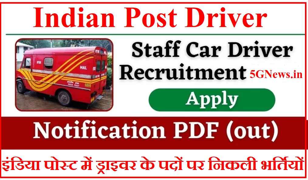 India Post Driver Recruitment India Post Driver Vacancy
