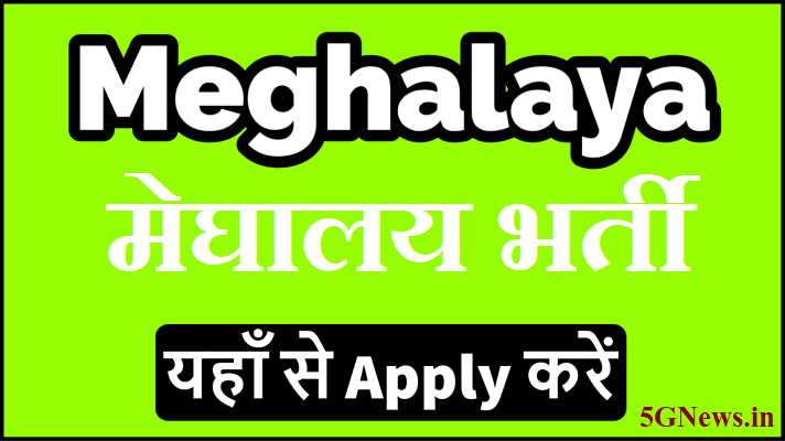 Meghalaya Government Jobs Meghalaya Recruitment Meghalaya Vacancy