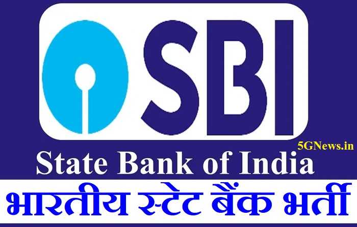 SBI Recruitment SBI vacancy SBI Bharti एसबीआई भर्ती