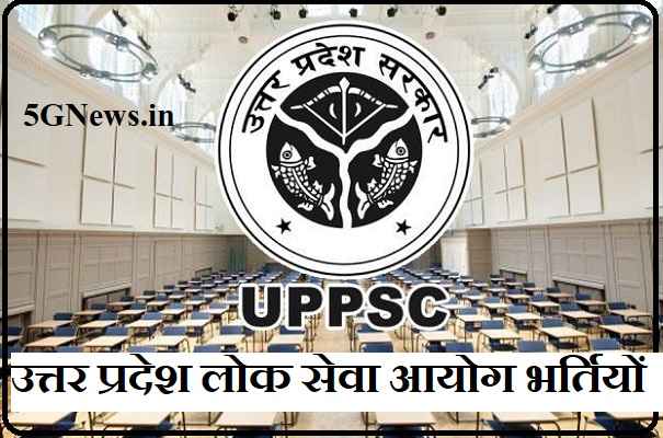 UPPSC Recruitment UPPSC Vacancy UPPSC Bharti